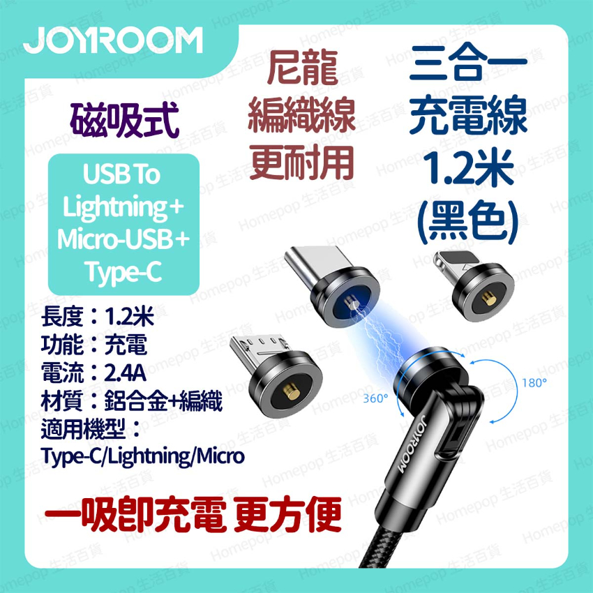 JOYROOM - 磁吸系列充電線 叉電線 Lightning+Type-C+Micro 2.4A 1.2米 - 黑色 (i1168BK)