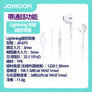 JOYROOM - JR-EP3 Lightning (For iPhone iPad) 升級版立體聲線控耳機 - 白色 (i1169)