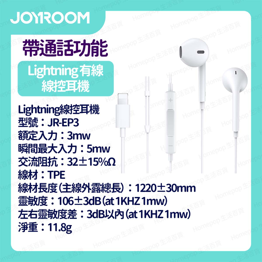 JOYROOM - JR-EP3 Lightning (For iPhone iPad) 升級版立體聲線控耳機 - 白色 (i1169)