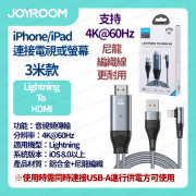 JOYROOM - Lightning to HDMI Cable 轉接線 (支援4K) (3米) -  (i1185)