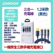 JOYROOM - 星際系列一拖三數據線 三合一充電線 快速充電線 數據線 叉電線 USB-A to Lightning+Type-C+Micro 3.5A 1.2米 - 藍色 (i1413BL)