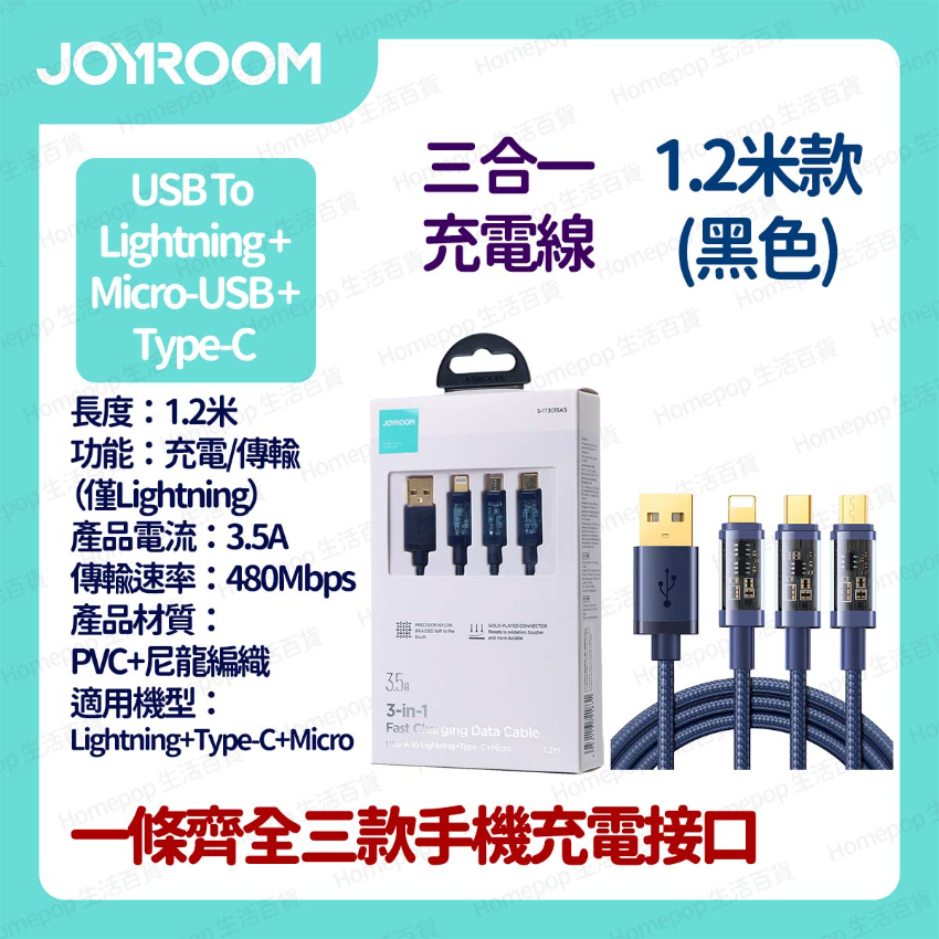 JOYROOM - 星際系列一拖三數據線 三合一充電線 快速充電線 數據線 叉電線 USB-A to Lightning+Type-C+Micro 3.5A 1.2米 - 藍色 (i1413BL)