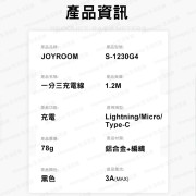 JOYROOM - 三合一充電線 快速充電線 叉電線 Lightning+Type-C+micro 3A 1.2米 - 黑色 (i1414BK)