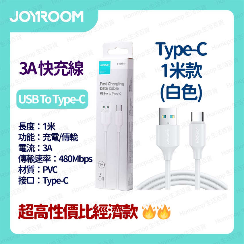 JOYROOM - 恆久系列 快速充電線 數據線 叉電線 USB-A To Type-C 1米 - 白色 (i1415WH)