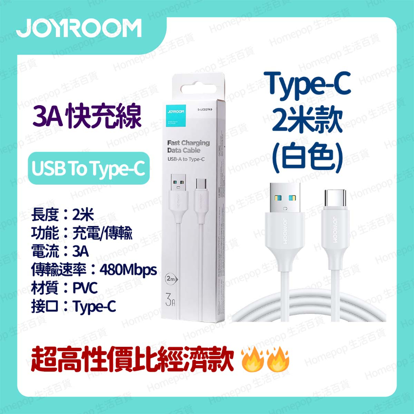 JOYROOM - 恆久系列 快速充電線 數據線 叉電線 USB-A To Type-C  2米 - 白色 (I1416WH)