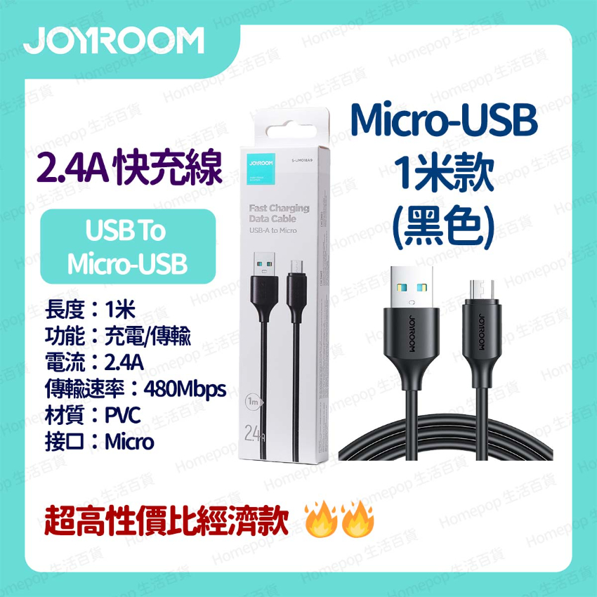 JOYROOM - 恆久系列 快速充電線 數據線 叉電線 Micro USB 1米 - 黑色 (i1419BK)