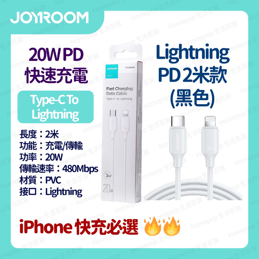 JOYROOM - 恆久系列 快速充電線 數據線 叉電線 (For iPhone iPad) Type-C to Lightning 20W PD 2米 - 白色 (I1421WH)