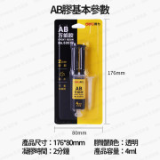 得力 - 得力混合式萬能環氧樹脂AB膠 4ml -  (i1460)