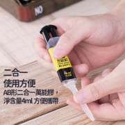 得力 - 得力混合式萬能環氧樹脂AB膠 4ml -  (i1460)