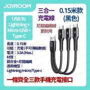 JOYROOM - 三合一充電線 快速充電線 叉電線 USB-A to Lightning+Type-C+micro 3.5A 0.15米 - 黑色 (i1541BK)