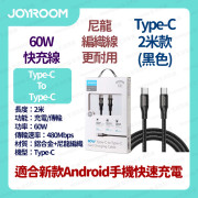 JOYROOM - 快速充電線 數據線 叉電線 閃充線 Type-C to Type-C 60W 2米 - 黑色 (i1542BK)