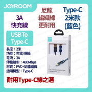 JOYROOM - 星際系列快充數據線 快速充電線 叉電線 USB-A to Type-C 3A 2米 - 藍色 (i1543)