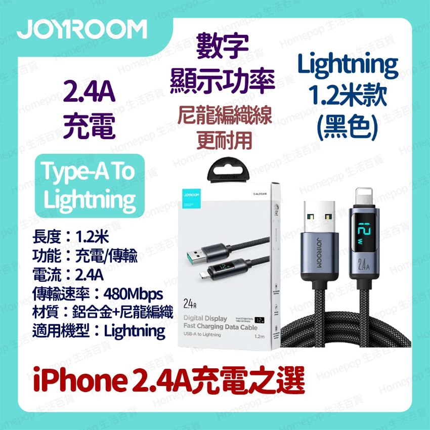 JOYROOM - 棱鏡系列數顯快充數據線 快速充電線 叉電線 (For iPhone iPad) USB-A to Lightning 2.4A 1.2米 - 黑色 (i1615)