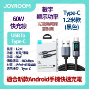 JOYROOM - 棱鏡系列數顯快充數據線 叉電線 USB-A to Type-C 66W 1.2米 - 黑色 (i1616BK)