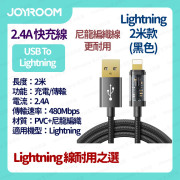 JOYROOM - 星際系列快充數據線 快速充電線 叉電線 USB-A to Lightning 2.4A 2米 - 黑色 (i1617)