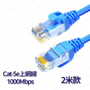 【2米】HX (Cat-5e) 上網網路LAN線 上網線 網絡線 -  (i1621)