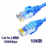 【10米】HX (Cat-5e) 上網網路LAN線 上網線 網絡線 -  (i1624)