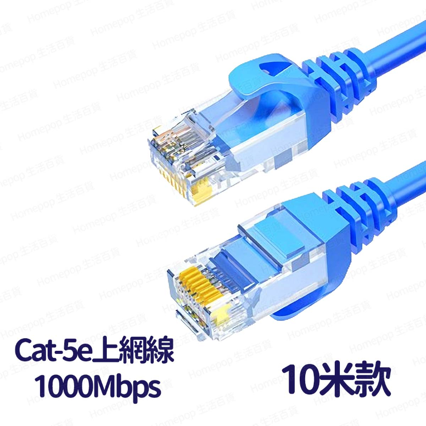 【10米】HX (Cat-5e) 上網網路LAN線 上網線 網絡線 -  (i1624)