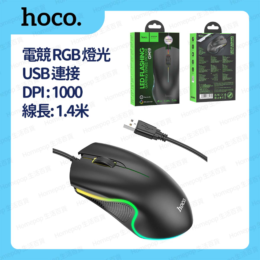 hoco. - GM19 電競 RGB 有線滑鼠 有線鼠標 -  (i1631)