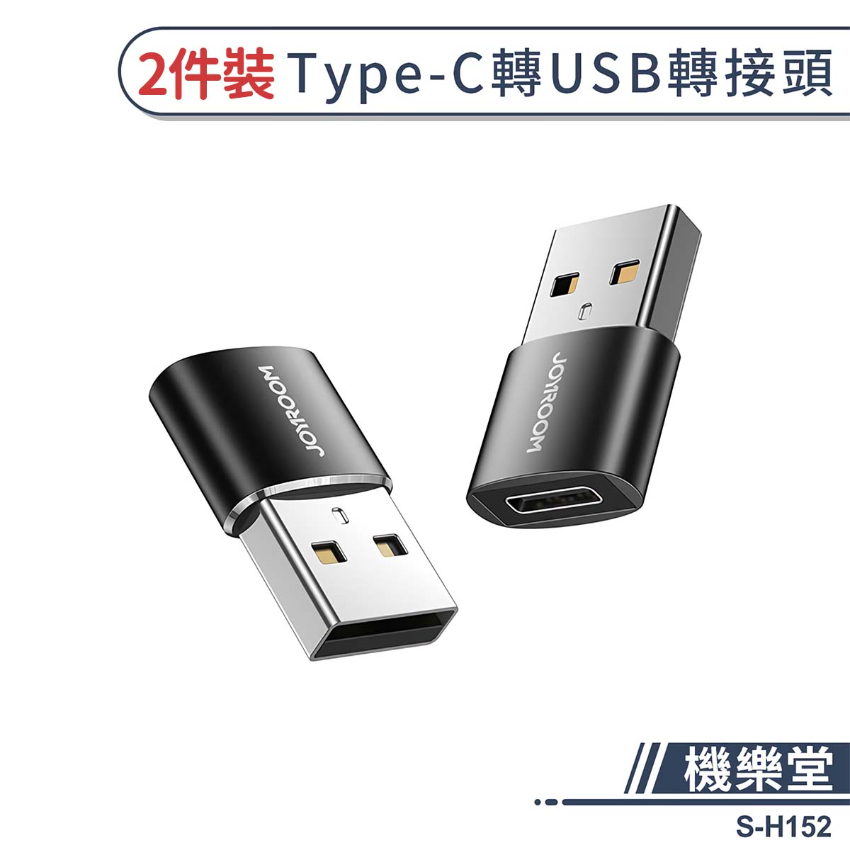 JOYROOM - (兩件裝) S-H152 C轉換USB頭 USB公轉Type-C母轉接頭 -  (i1663)