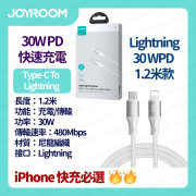 JOYROOM - SA25-CL3 光速系列 快速充電線 數據線 叉電線 (For iPhone iPad)  Type-C to Lightning 30W 1.2米 -  (i1664)