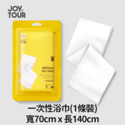 JOY TOUR - 【1條裝】一次性浴巾 (70x140cm) -  (i1730)