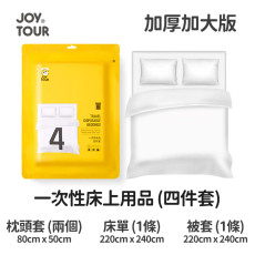 JOY TOUR - 【(共4件套) 枕套x2 床單x1 被套x1】加大加厚版 旅行一次性防菌便攜即棄雙人床床單套裝 一次性床單 -  (i1732)