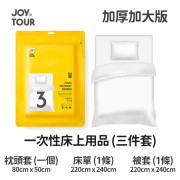 JOY TOUR - 【(共3件套) 枕套x1 床單x1 被套x1】加大加厚版 旅行一次性防菌便攜即棄床單套裝 一次性床單 -  (i1733)