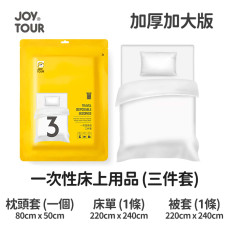 JOY TOUR - 【(共3件套) 枕套x1 床單x1 被套x1】加大加厚版 旅行一次性防菌便攜即棄床單套裝 一次性床單 -  (i1733)