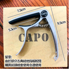 結他移調夾 變調夾 轉調夾 結他 Guitar Capo (銀色) -  (i1745)