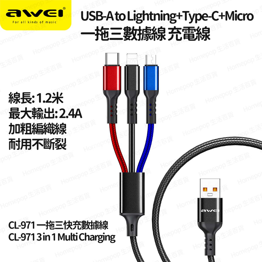 AWEI - CL-971 加粗充電線 三合一充電線 叉電線 編織線身 USB-A to Lightning+Type-C+Micro 2.4A 1.2米 -  (i1753)