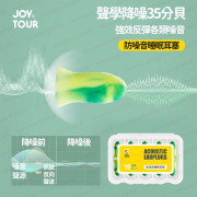 JOY TOUR - 防噪音耳塞 隔音耳塞 睡眠耳塞 (五對裝) -  (i1760)