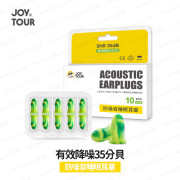 JOY TOUR - 防噪音耳塞 隔音耳塞 睡眠耳塞 (五對裝) -  (i1760)