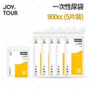 JOY TOUR - 應急一次性尿袋 (5片裝) (900cc) -  (i1761)