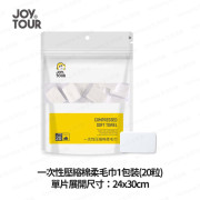 JOY TOUR - 一次性壓縮毛巾 一次性洗面巾 即棄毛巾 潔面巾 (1包20粒) -  (i1763)