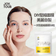 JOY TOUR - 一次性壓縮面膜 壓縮面膜紙 (1包50粒) -  (i1764)