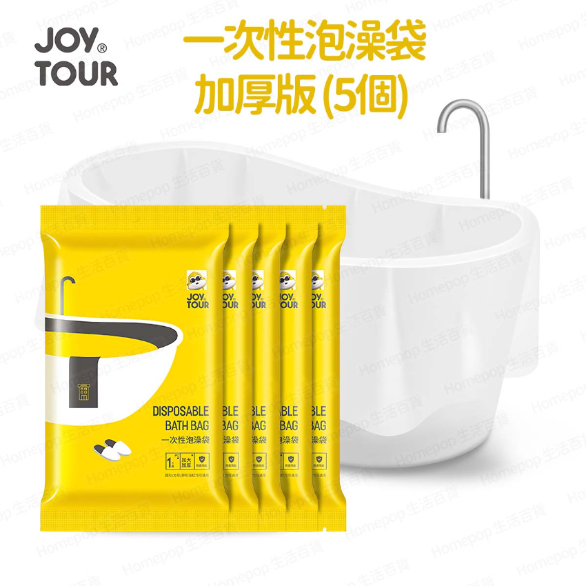 JOY TOUR - 一次性泡澡袋 浴缸袋 加厚版 (5個) -  (i1765)