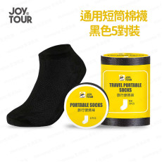 JOY TOUR - 【5對/裝】 一次性襪子 一次性壓縮襪子 (通用短筒款 - 黑色) -  (i1766)