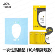 JOY TOUR - 【1包10片 獨立包裝】一次性馬桶墊 一次性馬桶紙 坐廁紙 衛生墊紙 公厠馬桶墊紙 (常規款) -  (i1771)