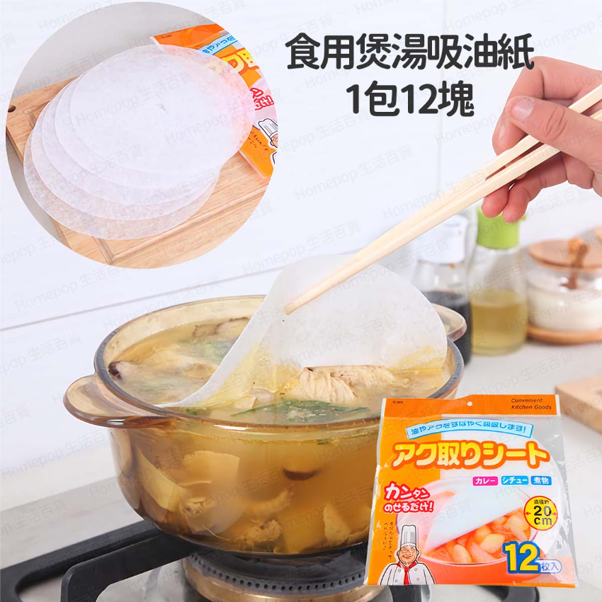 廚房專用食用煲湯吸油紙 食用煮湯喝吸油紙 -  (i1792)