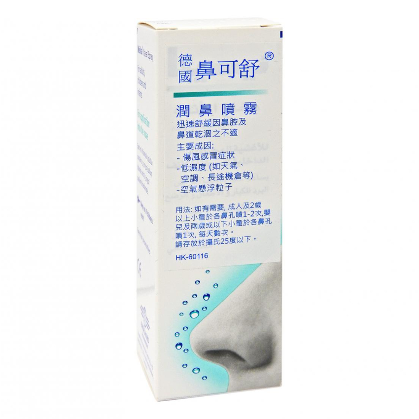 Nisita - 鼻可舒 潤鼻噴霧 20ml #70247 -  (i1819)