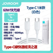 JOYROOM - 恆久系列 快速充電線 數據線 叉電線 60W Type-C To Type-C 1米 -  (i1823)