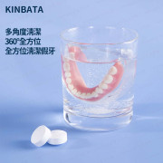 KINBATA - [30錠/盒] 假牙清潔劑 牙套矯正保持器 清潔抑菌泡騰片 隱形牙套清潔清洗片 -  (i1824)