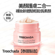 Treechada - 【泰國製造】 補水亮白隔離懶人素顏霜 50ml (平行進口) -  (i1830)