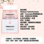 Treechada - 【泰國製造】 補水亮白隔離懶人素顏霜 50ml (平行進口) -  (i1830)