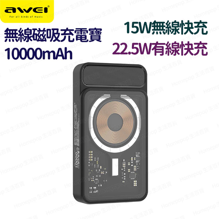 AWEI - P159K 10000mAh 無線磁吸充電器 無線充電 流動電源 尿袋 充電寶 移動電源 行動電源 power bank -  (i1878)