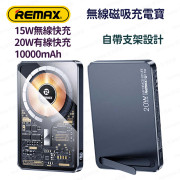 REMAX - RPP-558 (藍色) 10000mAh 自帶支架無線磁吸充電器 無線充電 流動電源 尿袋 充電寶 移動電源 行動電源 外置電池 便攜電池 power bank -  (i1893BL)