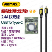 REMAX - RC-C113 A-C USB-A To Type-C 1米 快速充電線 數據線 叉電線 - 黑色 -  (i1897BK)