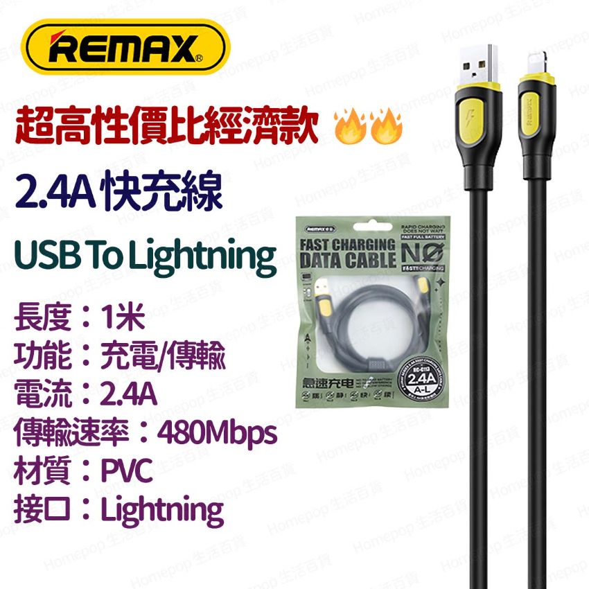 REMAX - RC-C113 A-L USB-A To Lightning 1米 快速充電線 數據線 叉電線 - 黑色 -  (i1898BK)