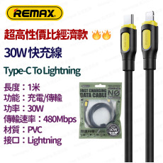 REMAX - RC-C112 C-L 30W快充 Type-C To Lightning 1米 快速充電線 數據線 叉電線 - 黑色 -  (i1899BK)